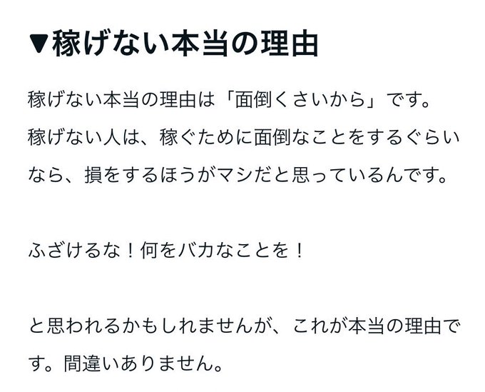 Japanese text claiming "The real reason you can't make money is 'because it's troublesome'" and telling lazy people that doing tedious work for profit is worth it, though it appears unrelated to the post about the Jito DEX "JTX" airdrop promotion.