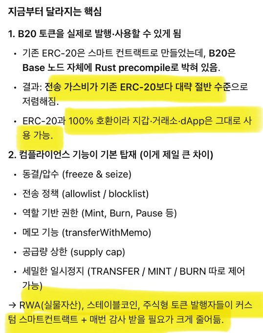 Korean text outlining B20 token advantages for BNB Smart Chain, highlighting Rust precompile for faster ERC-20 transfers, lower gas fees, 100% compatibility with ERC-20, and compliance features like freeze/seize, allowlist/blocklist, and mint/burn/pause controls needed for RWA and stablecoin issuance.
