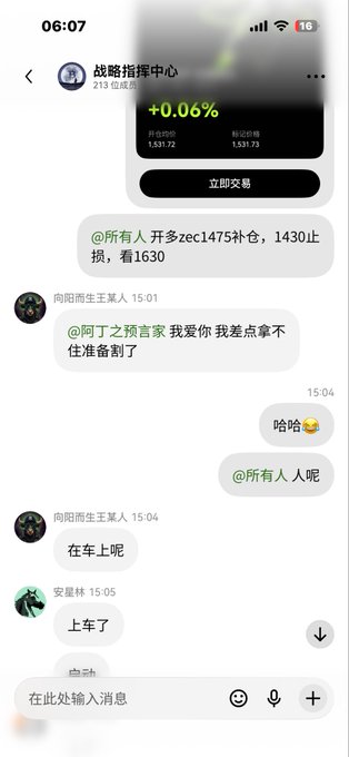 A Chinese messaging app screenshot shows a group chat at 06:07 discussing a stock at 1,531.79 with a +0.06% change, mentioning price levels of 1430, 1630, and 1475.