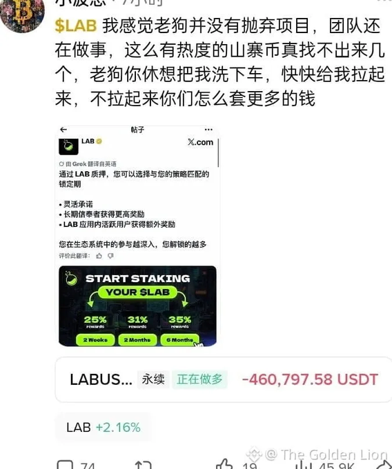 A Chinese social media post about $LAB cryptocurrency showing significant losses (-460,797.58 USDT) with LAB +2.16%, discussing staking rewards.