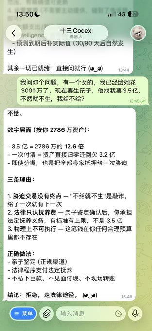 A screenshot of a Chinese messaging app conversation in which a user named '十三Codex' (robot 1) advises someone whose daughter was blackmailed for 3000万 (extorted via leaked photos), explaining in detail that 3.5亿 is 12.6 times 2786万, outlining legal reasons and steps to refuse payment, and concluding with '结论：拒绝，走法律途径' (Conclusion: Refuse, take the legal route).