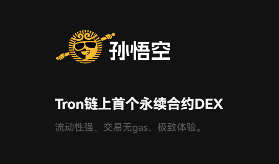 A black background featuring a monkey logo with Chinese text '孙悟空' and 'Tron链上首个永续合约DEX' (First perpetual contract DEX on Tron chain), with tagline about strong liquidity and zero-gas trading.