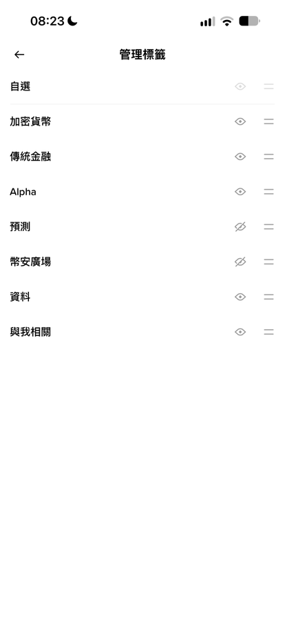 A mobile app settings screen in Traditional Chinese titled '管理標籤' (Manage Tags), listing categories like 自選, 加密貨幣, 傳統金融, Alpha, 預測, 幣安廣場, 資料, and 與我相關.