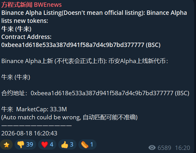A screenshot from BWEnews announcing that Binance Alpha has listed the token 牛来 (Niulai) with contract address 0xbeea1d618e533a387d941f58a7d4c9b7bd377777 on BSC, noting a market cap of 33.3M at 16:20:43 on 2026-08-18. This supports the post's discussion of Niulai's potential spot and contract opportunity following its Alpha debut.