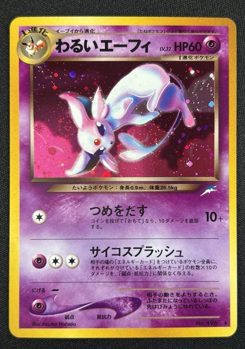 A Japanese Pokémon trading card featuring 'わるいエーフィ' (Dark Espeon), a Stage 1 evolved Psychic-type Pokémon with HP60, illustrated by Atsuko Nishida.
