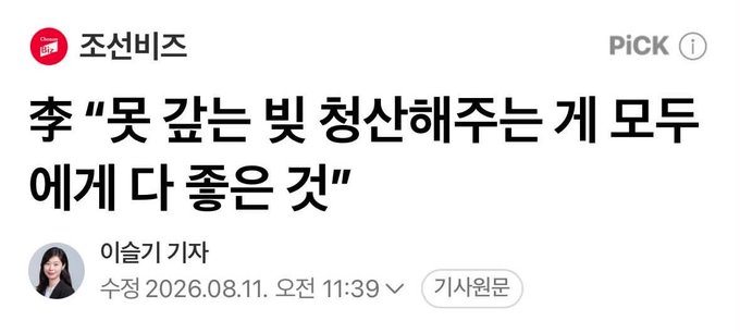 A Korean news article from 조선비즈 (Chosun Biz) with a headline quoting President Lee: "Even praising me is all good," written by journalist 이슬기.