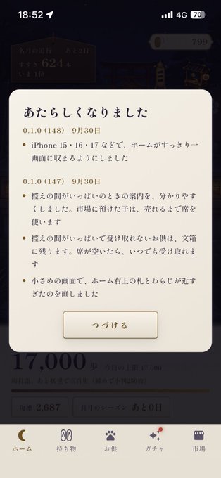 A Japanese mobile app screenshot showing an update notification 'あたらしくなりました' (We've been updated) with version details 0.1.0 (148) and 0.1.0 (147), discussing iPhone home screen improvements and guide features.