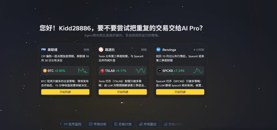 A Chinese-language AI trading interface addresses “Kidd28886,” asking whether to let AI Pro handle repeated trades, with stock cards for “BTC,” “TSLA,” and “SPCX,” plus buttons labeled “开始创建.”