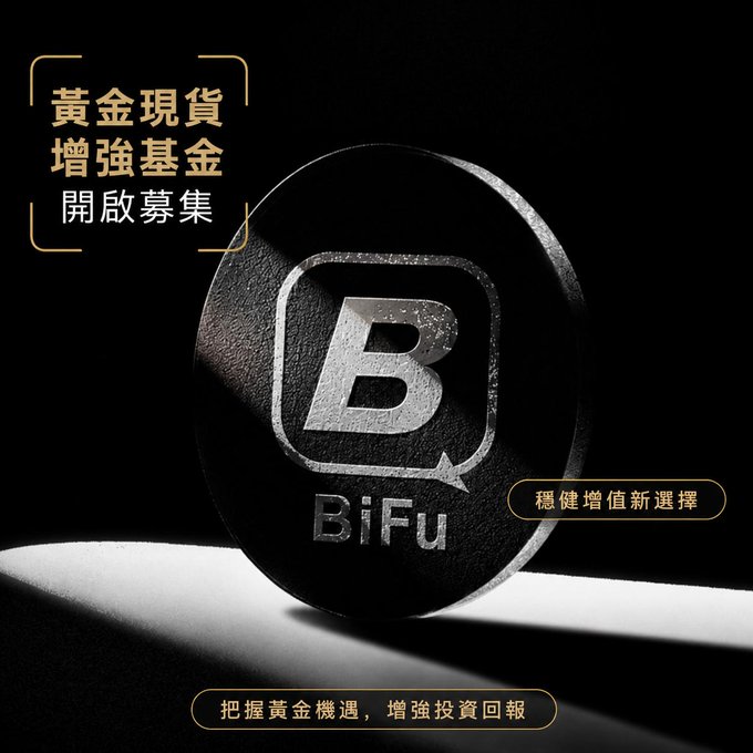 An advertisement for "BiFu" featuring a black coin-like object with the company's logo, with Chinese text reading "黃金現貨增強基金 開啟募集" (Gold Spot Enhanced Fund Opens for Subscription) and "穩健增值新選擇" (A New Choice for Steady Appreciation).