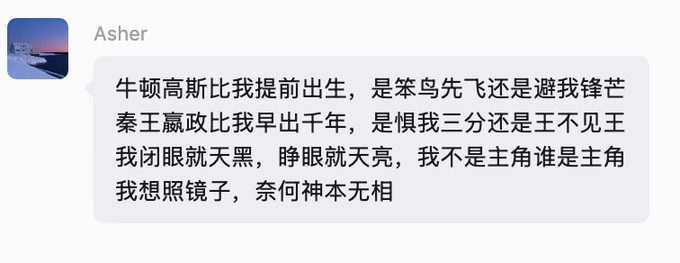 a chat message from 'Asher' containing a boastful Chinese poem comparing himself to historical figures and claiming to be the main character of the universe.