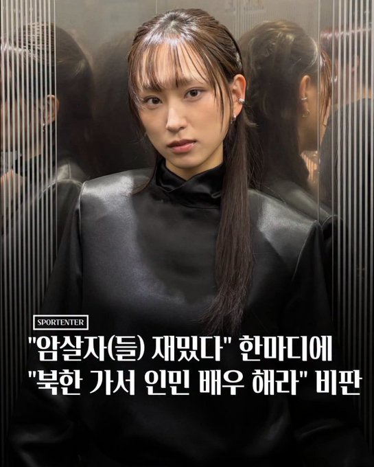 A Korean entertainment news graphic featuring a young woman in a black top, with the source "Sportenter" and Korean text translating to a report that she refused to film a drama due to concerns about her acting skills causing harm to North Korean defectors.