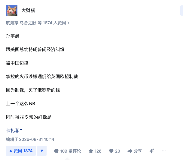 A Chinese social media post by user '大财猫' discussing geopolitical topics, including mentions of '孙宇晨', '美国总统特朗普', '中国边控', '火币', '英国欧盟制裁', '俄罗斯', and references to '卡扎菲'.