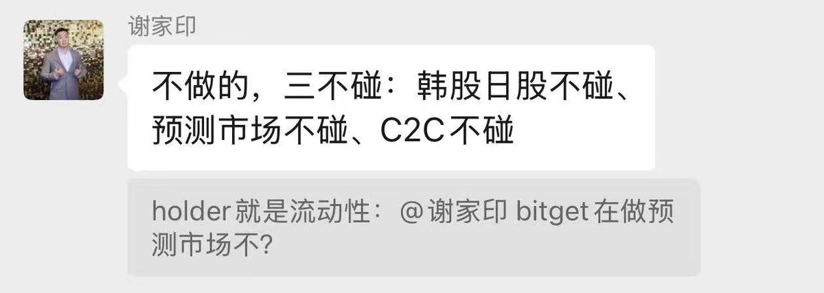 The image shows a WeChat message exchange where user "谢家印" responds "不做的，三不碰：韩股日股不碰、预测市场不碰、C2C不碰" (Won't do it, three don'ts: won't touch Korean/Japanese stocks, won't touch prediction markets, won't touch C2C) in reply to "holder 就是流动性" asking if "@谢家印 bitget" is doing prediction markets. 

The image directly contradicts the post's ironic claim of "three musts," instead showing the speaker explicitly stating their "three don'ts"—refusing prediction markets, C2C trading, and Korean/Japanese stocks—highlighting a gap between the post's mock accusations and the actual stance shown.