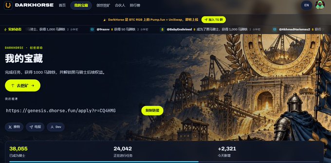 Darkhorse website homepage featuring '我的宝藏' (My Treasure) NFT collection with mining-themed artwork and stats showing 38,055 minted, 24,042 active, and 2,321 today.