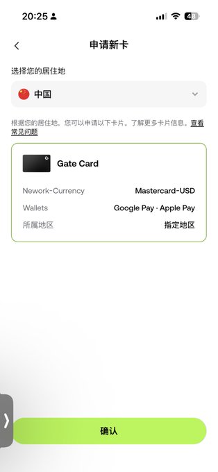 A mobile app screenshot in Chinese shows a card application page ('申请新卡') for a 'Gate Card' with Mastercard-USD network, supporting Google Pay and Apple Pay wallets, with a green confirmation button ('确认') at the bottom.