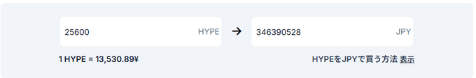 A cryptocurrency exchange interface showing the conversion of 25600 HYPE to 346390528 JPY, with the rate "1 HYPE = 13,530.89¥" and Japanese text indicating how to buy HYPE with JPY.