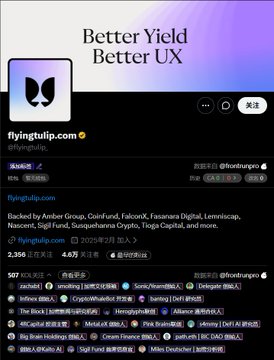 A social media profile page for flyingtulip.com displaying 'Better Yield Better UX' with the handle @flyingtulip and various follower statistics.