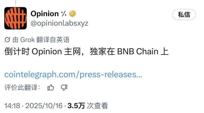 A Twitter/X post from account @opinionlabsxyz (Opinion %) featuring a Cointelegraph link, with Chinese text about the countdown to Opinion mainnet exclusively on BNB Chain, timestamped 2025/10/16 with 35,000 views.