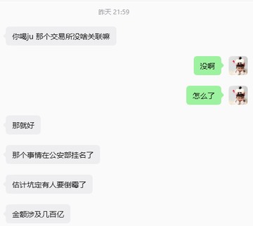 A Chinese chat conversation where someone informs another that "Jub" (聚币) exchange has been named by the Ministry of Public Security, with the other person expressing concern and noting estimated losses of several hundred million yuan, relating to the post about Jubi's announcement and warnings about the Zhejiang region being heavily affected.