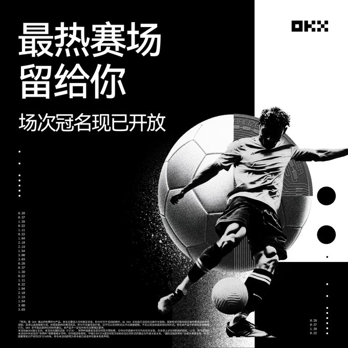The image features a soccer player kicking a ball, with the background being black and white. The text "强强相遇" is written above the soccer player's head, while the phrase "全球球迷的注意力在同一时刻被点燃。 OKX 世界杯预测活动开放合作", which translates to "OKX is a web platform that uses artificial intelligence to predict the outcome of soccer games". The image also includes a soccer ball and a player, as well as some text in Chinese.