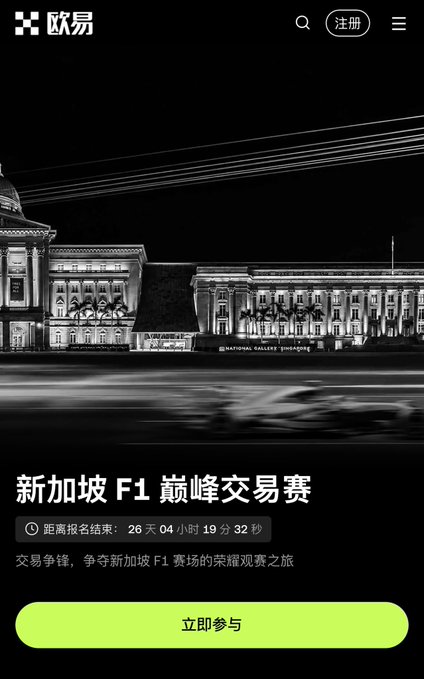 A black-and-white night image of Singapore's National Gallery building with "新加坡 F1 巅峰交易赛" (Singapore F1 Peak Trading Competition) promotion from 欧易 (OKX), showing a countdown of 26 days, 4 hours, 19 minutes, 32 seconds until registration ends, and a "立即参与" (Join Now) button—visually evoking the Marina Bay setting where the F1 night race takes place.