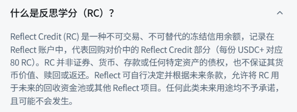 An informational FAQ section in Chinese explaining Reflect Credit (RC) as a non-transferable, non-tradable frozen credit balance recorded in Reflect accounts, with a stated conversion rate of 80 RC per USDC+. The content relates to the user's discussion about claiming RC from Reflect after the Drift hack, providing context on what these credits represent and how they may be used for future buybacks.