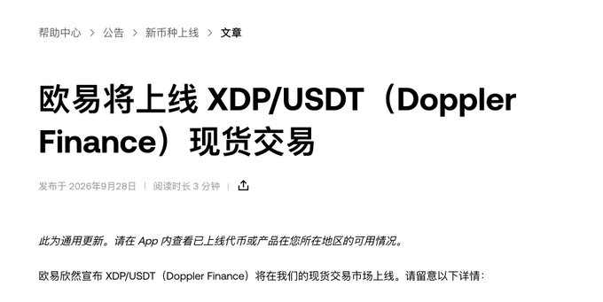 Chinese announcement from OKX (欧易) about the launch of XDP/USDT (Doppler Finance) spot trading, dated September 28, 2026.