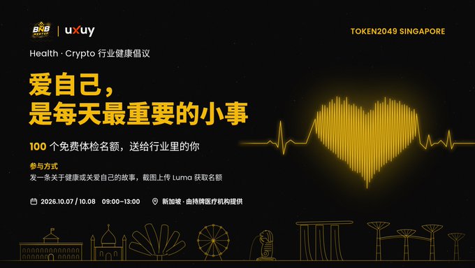 A promotional graphic from BNB and U×U+Y for TOKEN2049 Singapore, reading 'Health · Crypto 行业健康倡议' and '爱自己，是每天最重要的小事', advertising 100 free health check spots on October 7-8.