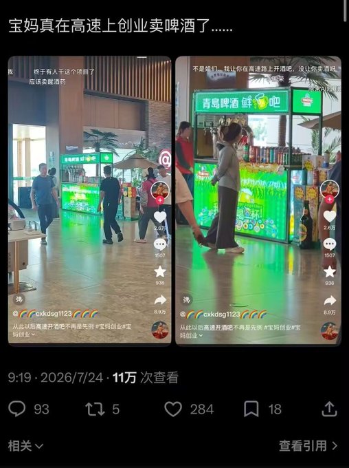 A TikTok post dated 2026/7/24 titled '宝妈真在高速上创业卖啤酒了……' showing two video frames of people near a green Tsingtao beer stand in what appears to be a shopping mall, with the handle @cxkdsg1123 and hashtags about entrepreneurship.