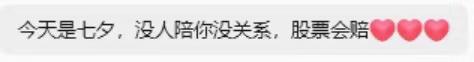 The image displays Chinese text reading "今天七夕，没人陪你没关系，我陪你" (which translates to "Today is Qixi Festival, it doesn't matter if no one is with you, I'll be with you"), paired with three red heart symbols.

This sentimental message relates perfectly to the post's caption about "今天七夕最感人的一句话" (the most touching sentence for Qixi Festival today), as it offers comfort and companionship to those who may be single during the Chinese Valentine's Day, known as Qixi (七夕).