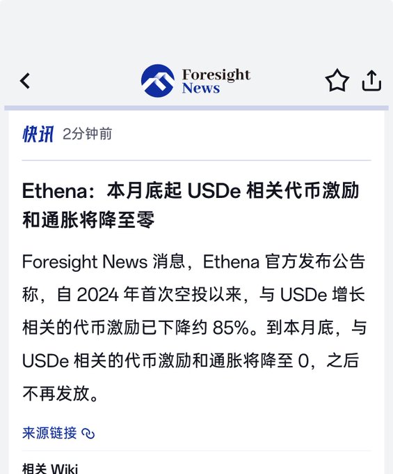 The image is a Foresight News alert announcing that Ethena will reduce USDe-related token incentives and inflation to zero by month's end, after dropping 85% since the 2024 airdrop. This directly supports the post's claim that ENA's main inflation source is ending, reinforcing the bullish path toward $0.5 mentioned by the poster.
