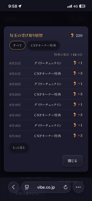 A mobile screenshot showing a Japanese "Magatama receipt acquisition history" (勾玉の受け取り履歴) screen on vibe.co.jp, displaying a total of 220 magatama with daily check-in (+1) and CNP owner benefits (+3) entries from August 18-21. The post relates to this image as the user notes that today's check-in magatama hasn't been reflected yet, hinting at a possible bug in the app's reward processing system.