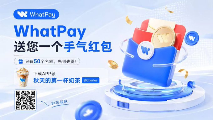 An advertisement for WhatPay features the text '送您一个手气红包' and '秋天天的第一杯奶茶' with a QR code for downloading the app and receiving a milk tea gift.