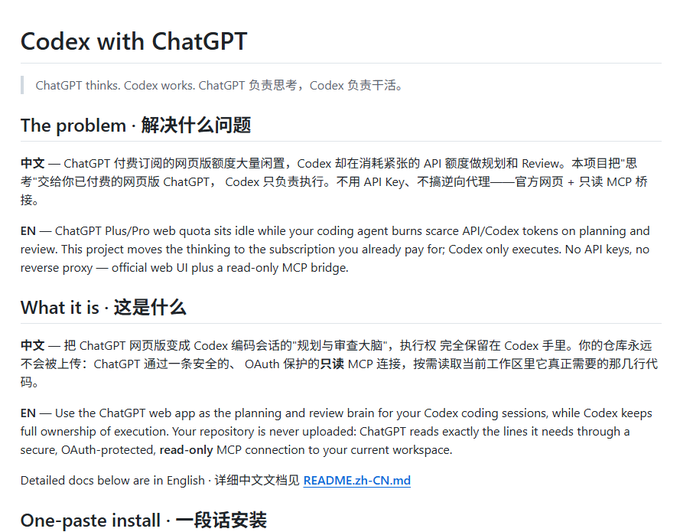 A README document titled 'Codex with ChatGPT' describing a project in both Chinese and English that connects ChatGPT's planning capabilities with Codex's execution through a read-only MCP bridge, including sections on the problem, what it is, and one-paste install.