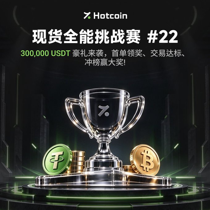 A promotional graphic from Hotcoin for '现货全能挑战赛 #22' (Spot Omni Challenge #22) offering 300,000 USDT in prizes, featuring a glowing trophy and gold coins.
