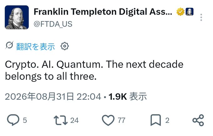 A tweet from @FTDA_US (Franklin Templeton Digital Assets) dated August 31, 2026 reads: "Crypto. AI. Quantum. The next decade belongs to all three," aligning with the accompanying post's bullish outlook on these three technologies and the user's anticipation of an upcoming quantum-related crypto launch.