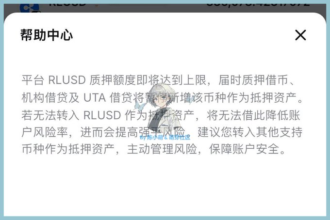 A Chinese-language help center notification from Bybit stating that the RLUSD collateral limit has been reached, warning users that borrowing, institutional lending, and UTA loans will temporarily stop accepting new RLUSD as collateral, and advising them to transfer other supported coins to actively manage risk.