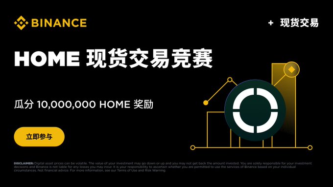 The image features a banner for a cryptocurrency called "Home" with a logo of a house, which is written in Chinese characters. The text also includes some English words that are not clear from the image itself. The main focus of the image is on the Home cryptocurrency, and it appears to be promoting or advertising this particular cryptocurrency.