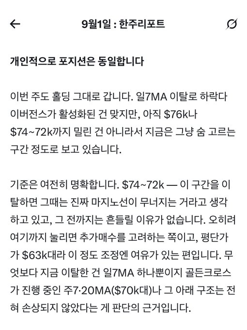 A Korean-language screenshot titled '9월 1일 : 환주리포트' (September 1: Return Report) discussing personally presented games with various dollar amount predictions.