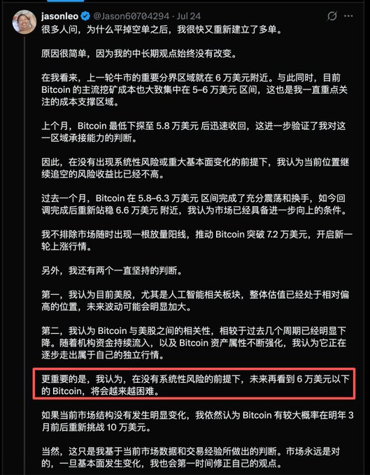 A screenshot of a Chinese-language post by @Jason60704294 (July 24) where the user reiterates their medium-term bullish outlook on Bitcoin, highlighting key price levels ($58k–$63k range, $60k support, potential breakout above $72k, and a continued $100k target by March). The red box emphasizes the claim that "without systemic risk, Bitcoin falling below $60,000 will become increasingly difficult." The accompanying commentary challenges this view, arguing that the very consensus of "hard to break $60k/$58k" is what big players cultivate to build liquidity pools below $58k for a future flush.