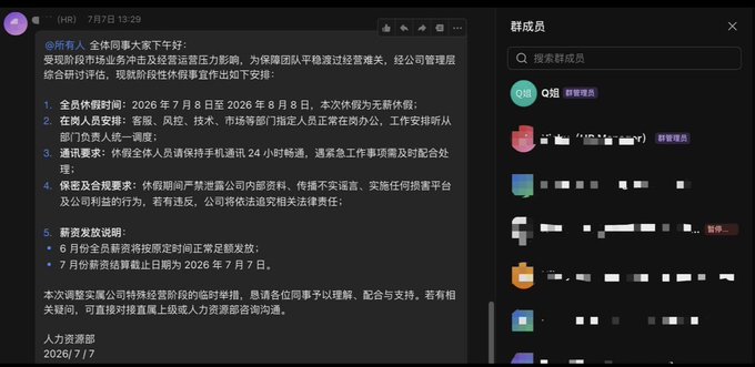 A screenshot of a Korean chat application showing an HR message from '7月7日 13:29' with policy changes including a phased office return from July 8-8, 2026, and a new compensation schedule effective July 7.