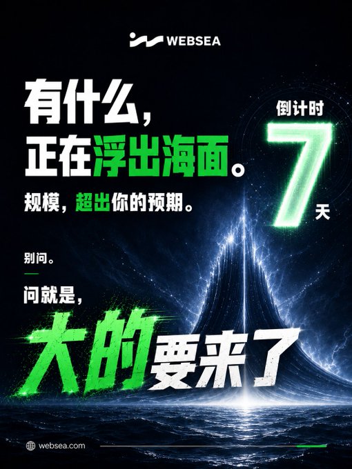 A promotional poster for Websea featuring Chinese text and a countdown of '7 天' (7 days) with a glowing wave graphic.