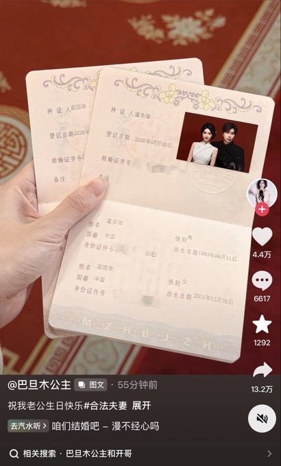 A TikTok screenshot showing someone holding two Chinese marriage certificates ('转让人') dated 2026年07月09日 with a couple's photo, from user @巴旦木公主 with Chinese text about a birthday and wedding announcement.