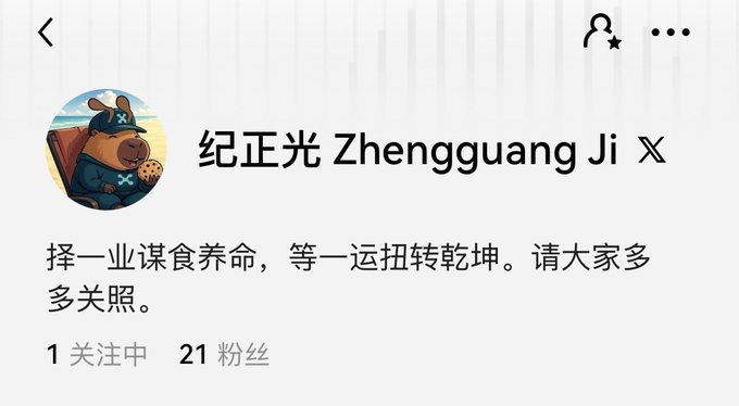 The image shows a profile page for "纪正光 Zhengguang Ji" with 21 followers and 1 following, featuring a bear avatar and the bio "择一业谋食养命，等一运扭转乾坤。请大家多多关照." The profile's casual, new-account feel aligns with the post about joining OKX Planet and expecting small weekly rewards, suggesting a beginner hoping to earn some passive crypto income.