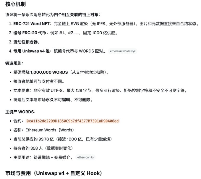 A Chinese-language document detailing the core mechanism of an Ethereum Words NFT project, listing rules for ERC-721 Word NFTs, ERC-20 tokens, and a smart contract address: 0xA11b2de2299D1850C9b7df4377B7391aD90A06ed.