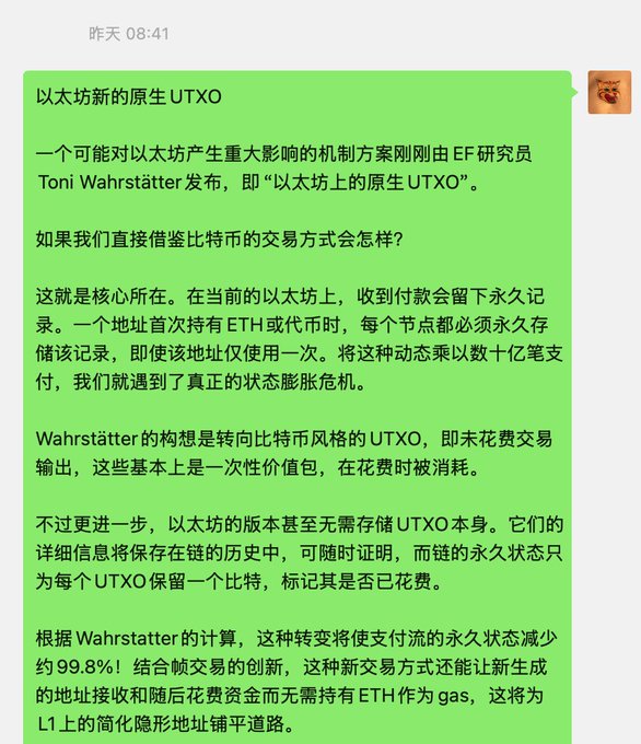 A Chinese WeChat screenshot dated 08:41 explaining a new "Native UTXO" proposal on Ethereum by EF researcher Toni Wahrstätter, detailing how adopting a Bitcoin-style UTXO model could reduce permanent state by ~99.8% and enable gas-free stealth addresses, which the poster shared as notes they don't fully understand.