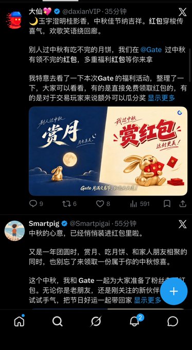 A screenshot of X (Twitter) posts in Chinese from accounts '大仙' (@daxianVIP) and 'Smartpig' discussing Gate.io's Mid-Autumn Festival red packet (红包) giveaway campaigns, featuring graphics with a rabbit and mooncakes.
