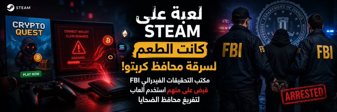 A promotional graphic in Arabic advertises a Steam game called 'Crypto Quest,' featuring a hooded hacker, a 'CLAIM REWARDS' warning screen, FBI agents arresting a suspect, and text warning about crypto wallet theft.
