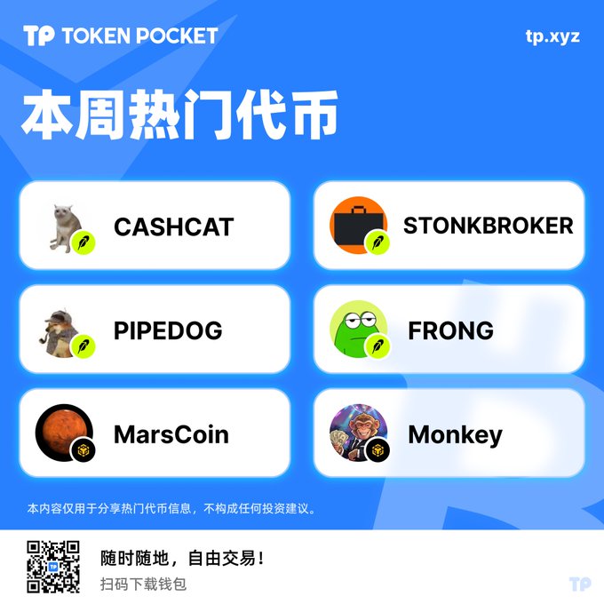 A blue promotional graphic from 'TP TOKEN POCKET' (tp.xyz) highlighting '热门代币' (trending tokens) including CASHCAT, PIPEDOG, MarsCoin, STONKBROKER, FRONG, and Monkey, with a QR code at the bottom.