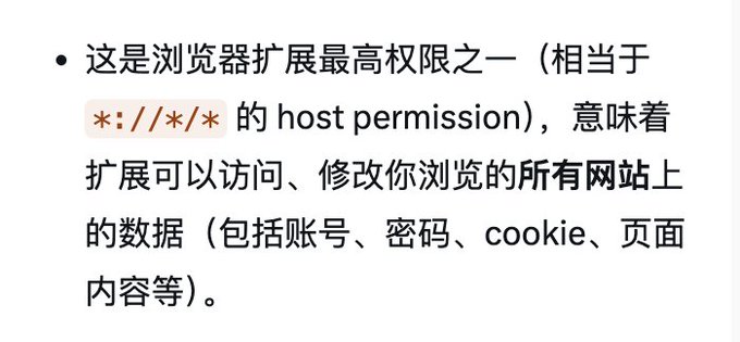 The image contains Chinese text warning that a browser extension with the highest permission level (`*://*/*` host permission) can access and modify data on all websites, including accounts, passwords, cookies, and page content.

This relates to the post's concern about a potential "bear market mnemonic phrase theft"—highlighting the extreme risk of granting extensions such broad permissions, as they could easily steal crypto wallet seed phrases from any site.